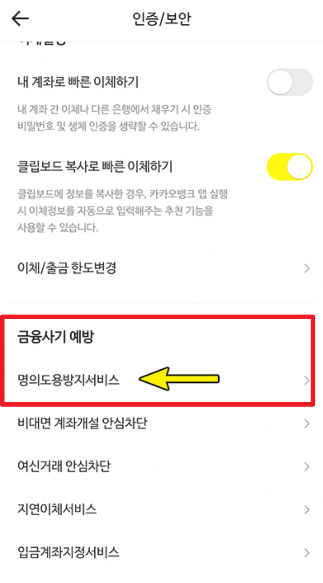 명의도용방지서비스 신청