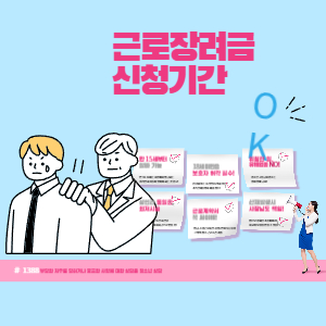 근로장려금 지급일