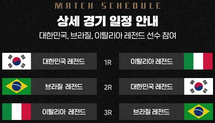 레전드올스타전