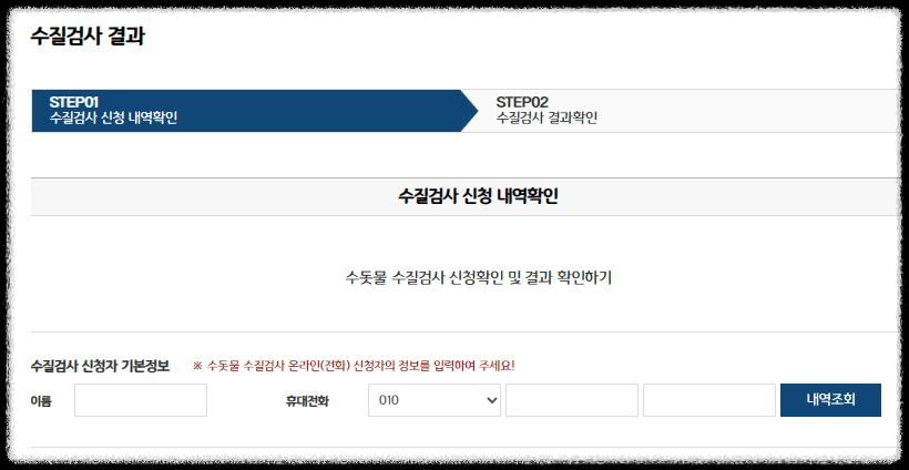 우리집 수돗물 깨끗한지 확인하는 방법 '수돗물 안심확인제' 무료