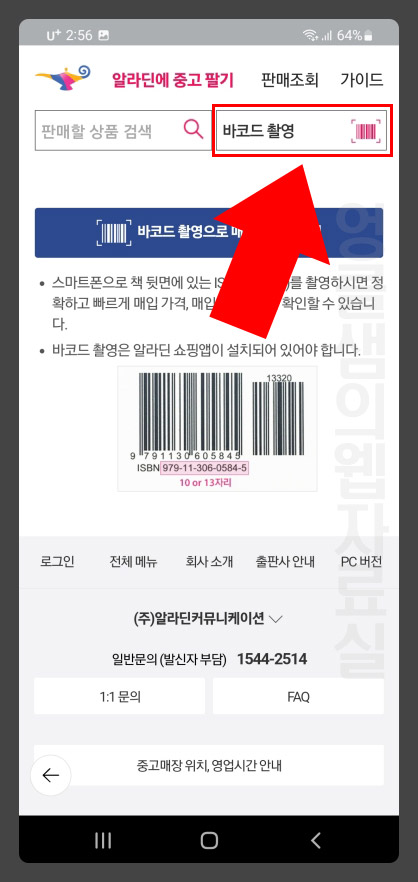 알라딘 중고책 스캔