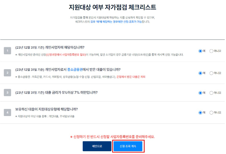 소상공인 이자환급, 전기요금 특별지원 신청방법