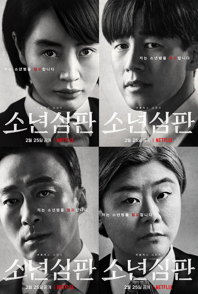 소년심판-포스터3