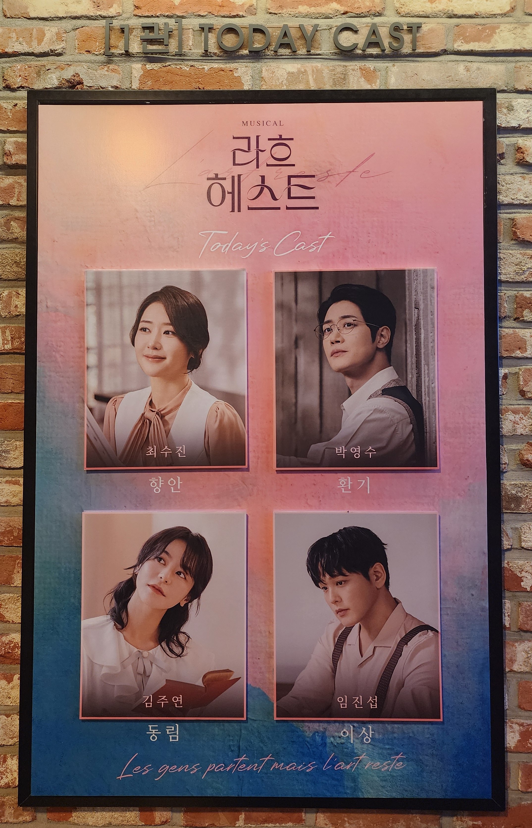 2025년 5월 8일
뮤지컬 라흐 헤스트
캐스팅 보드
향안 - 최수진
환기 - 박영수
동림 - 김주연
이상 - 임진섭