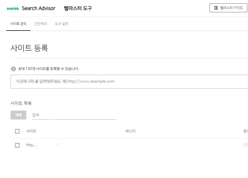 네이버 웹마스터