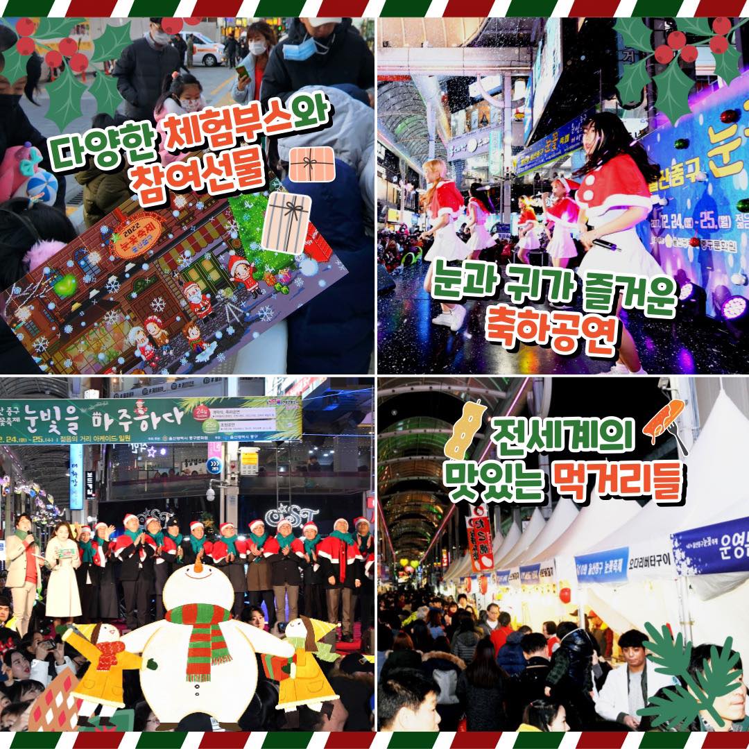  불타는 트롯 크리스마스 음악회 외 축제 - 성남동 눈꽃 축제