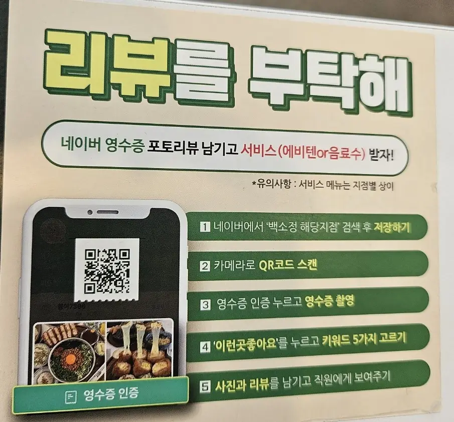 백소정-리뷰-이벤트-안내문