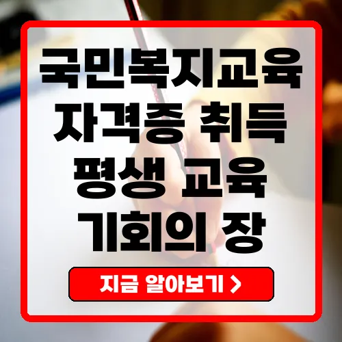 국민교육복지센터