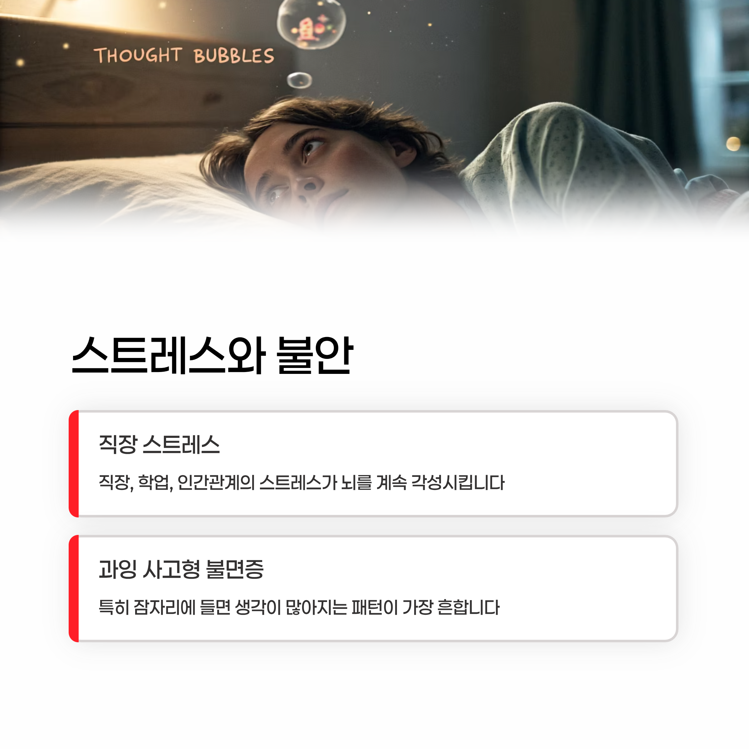 불면증증상원인 잠잘자는방법 알아보기