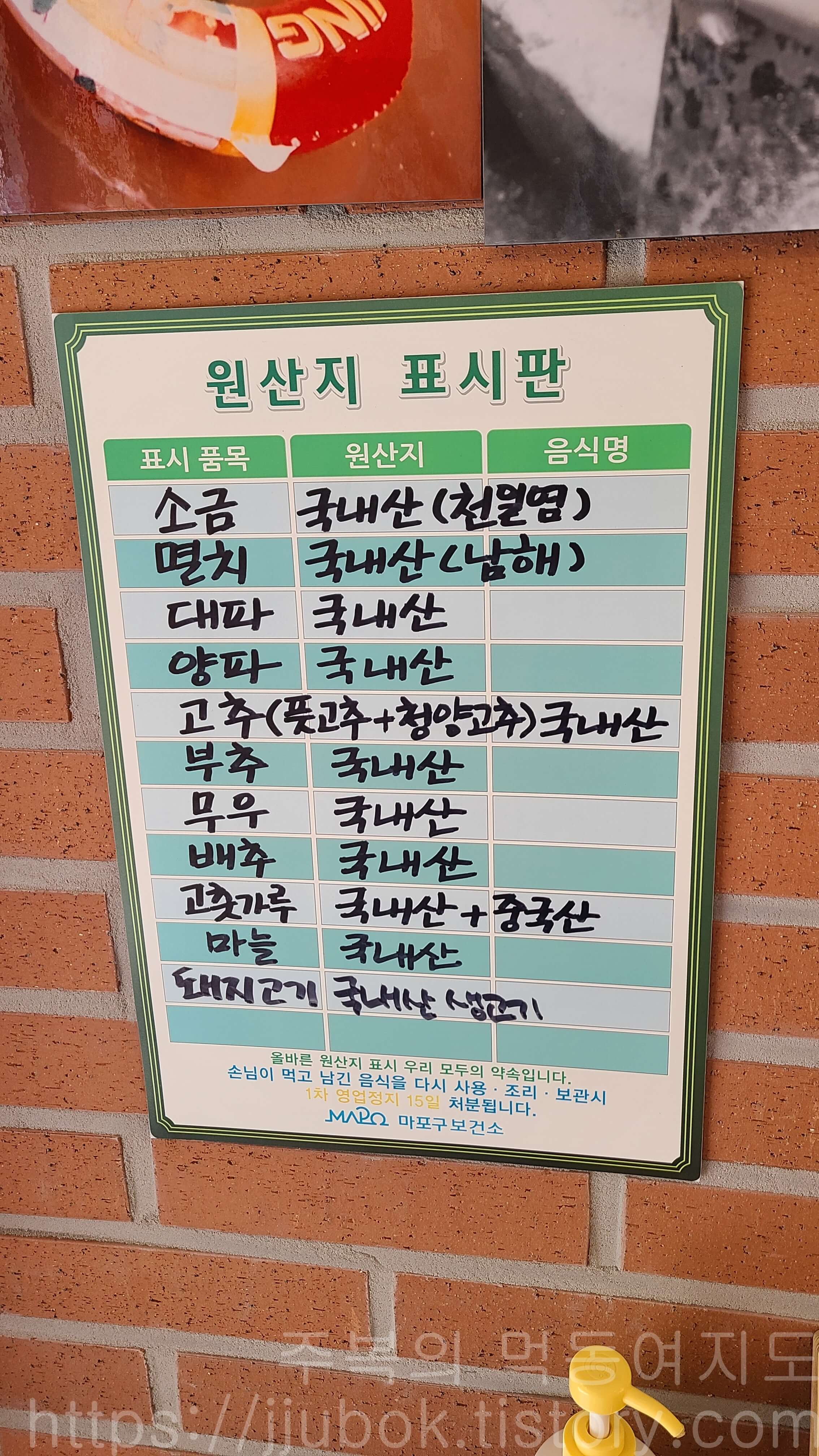 우리동네-가족국수-원산지