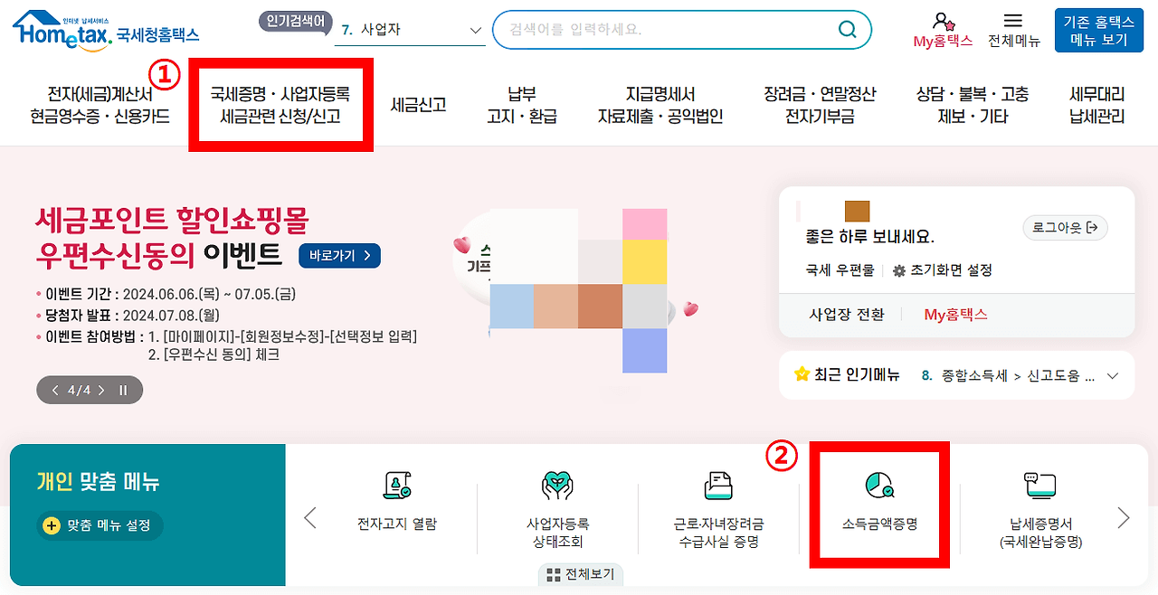 건강보험료 감액 조정 신청 방법2