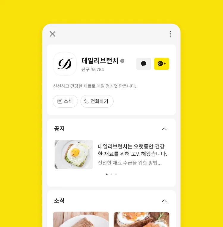 카카오톡 채널 관리자센터 추가 삭제 방법_3