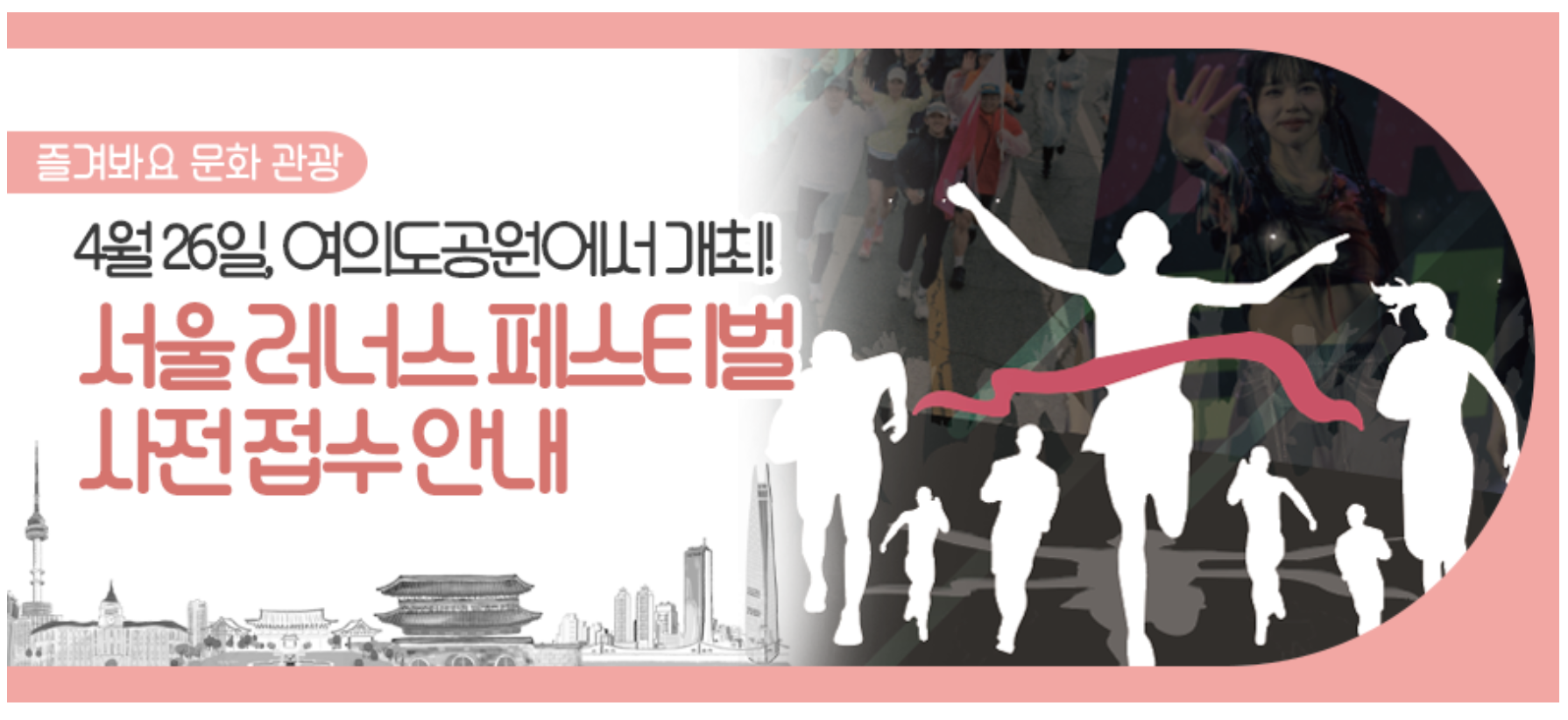 서울 러너스 패스티벌 관련 사진