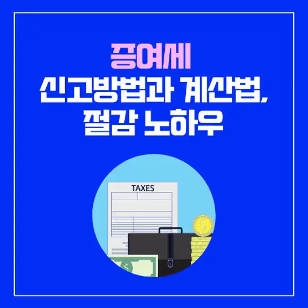증여세