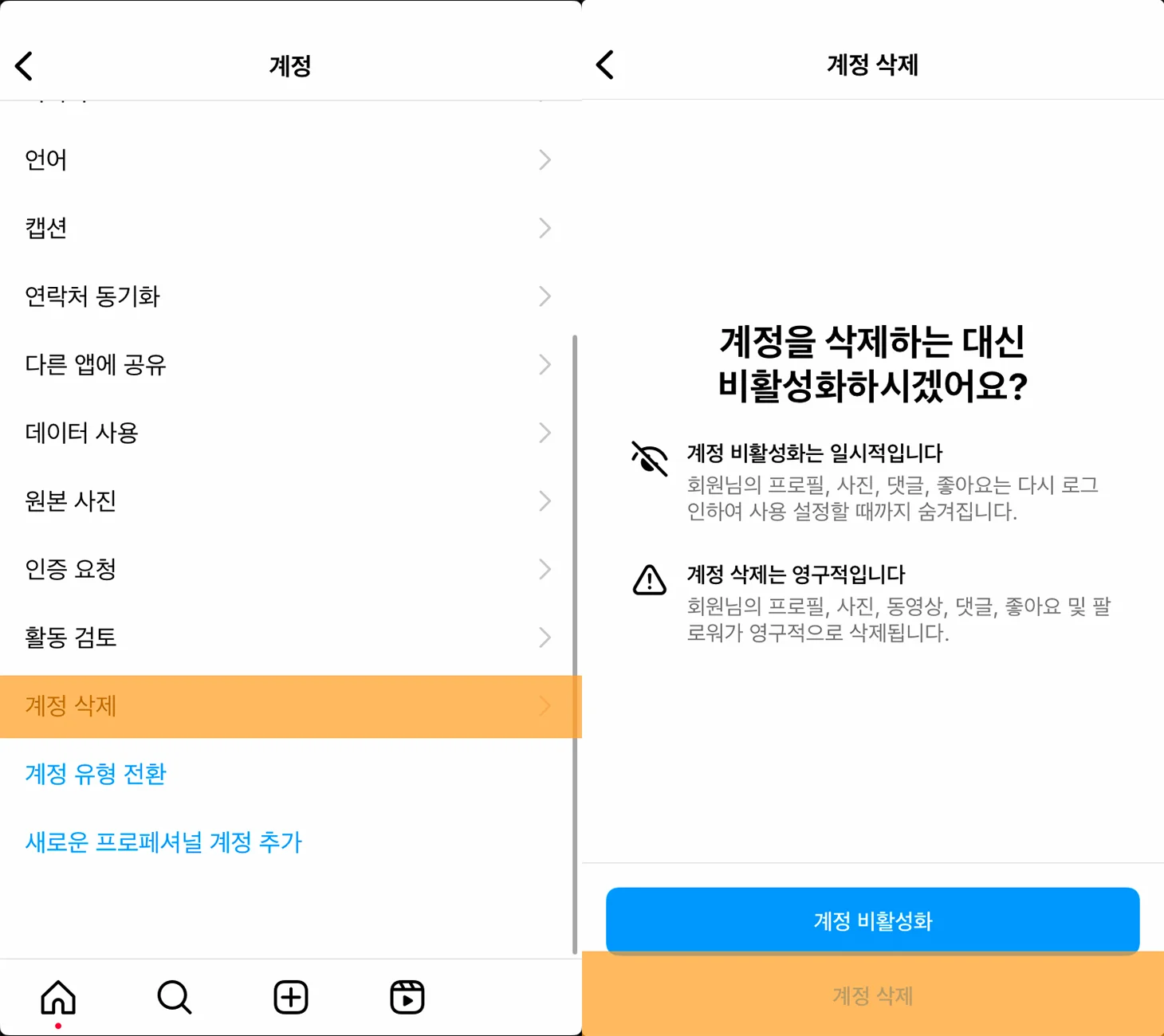 계정 삭제 두 개 다 누르기