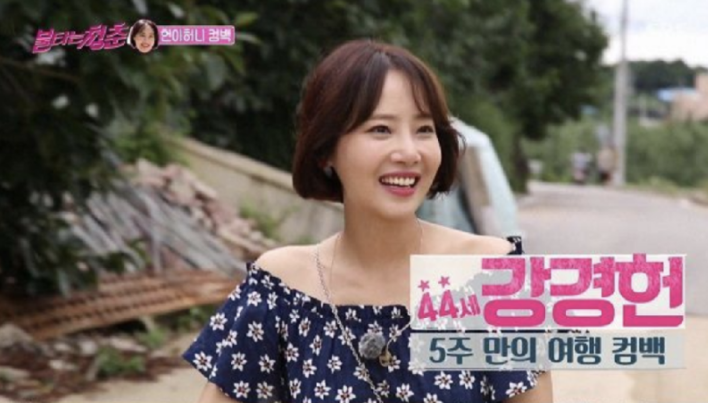 강경헌 불타는청춘