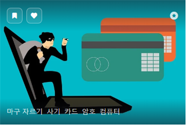 보이스피싱 상황도