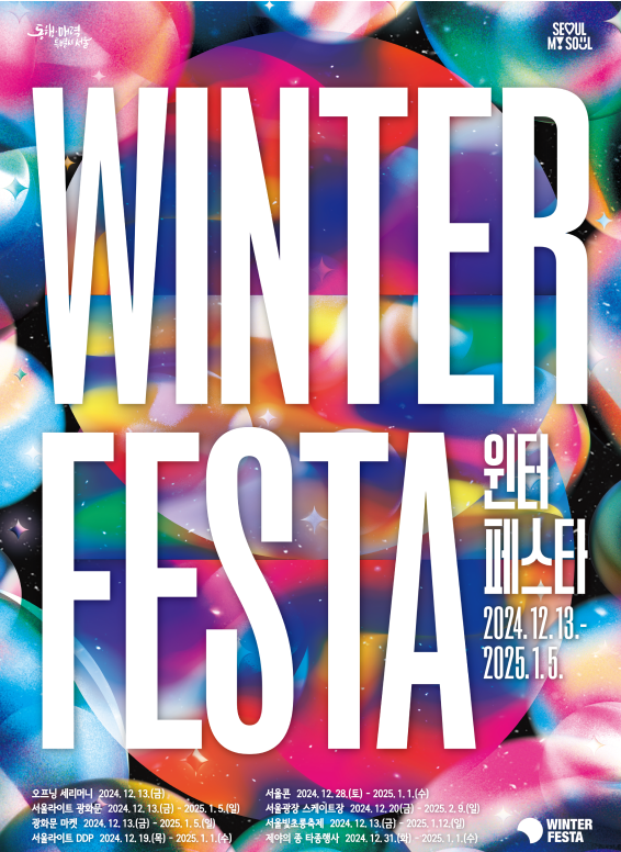 2024서울윈터페스타 광화문 서울라이트&amp;#44; 청계천 서울빛초롱축제&amp;#44; 주차정보