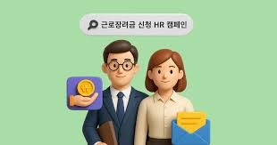 근로 장려금 지급 대상자 확인