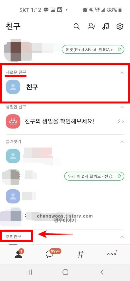 카톡 차단 확인 방법21