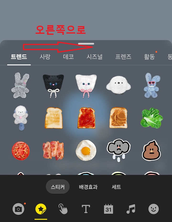 스티커 추가 페이지에 여러 메뉴 보임