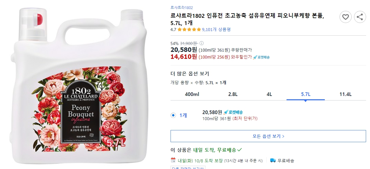 르샤트라1802-인퓨전-초고농축-섬유유연제-피오니부케향-본품,-5.7L,-1개