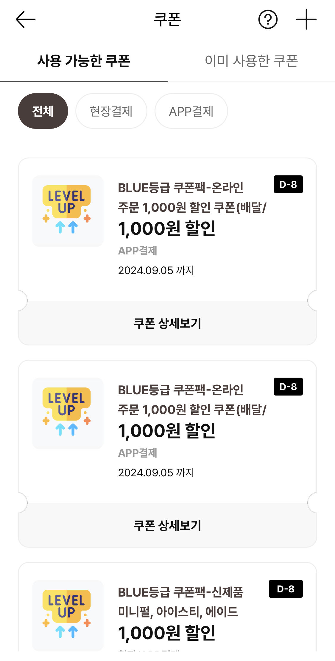 이디야커피적립할인쿠폰