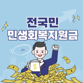 정부지원금 조회방법, 신청방법 한번에 알아보기 (2)