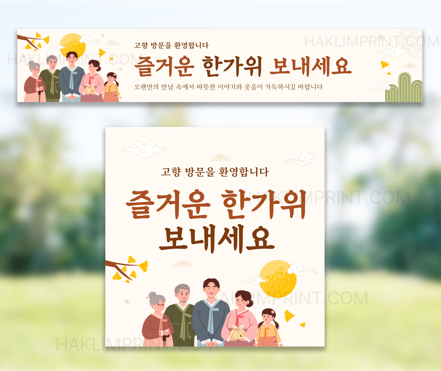 새해 인사 문구를 담은 설날 현수막 맞춤 제작