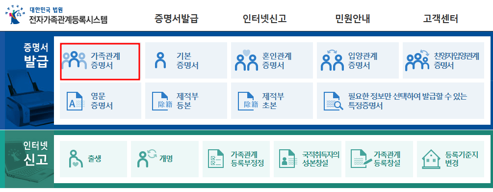 가족관계증명서 인터넷발급 핸드폰발급 5분 안에 쉽게 받기!