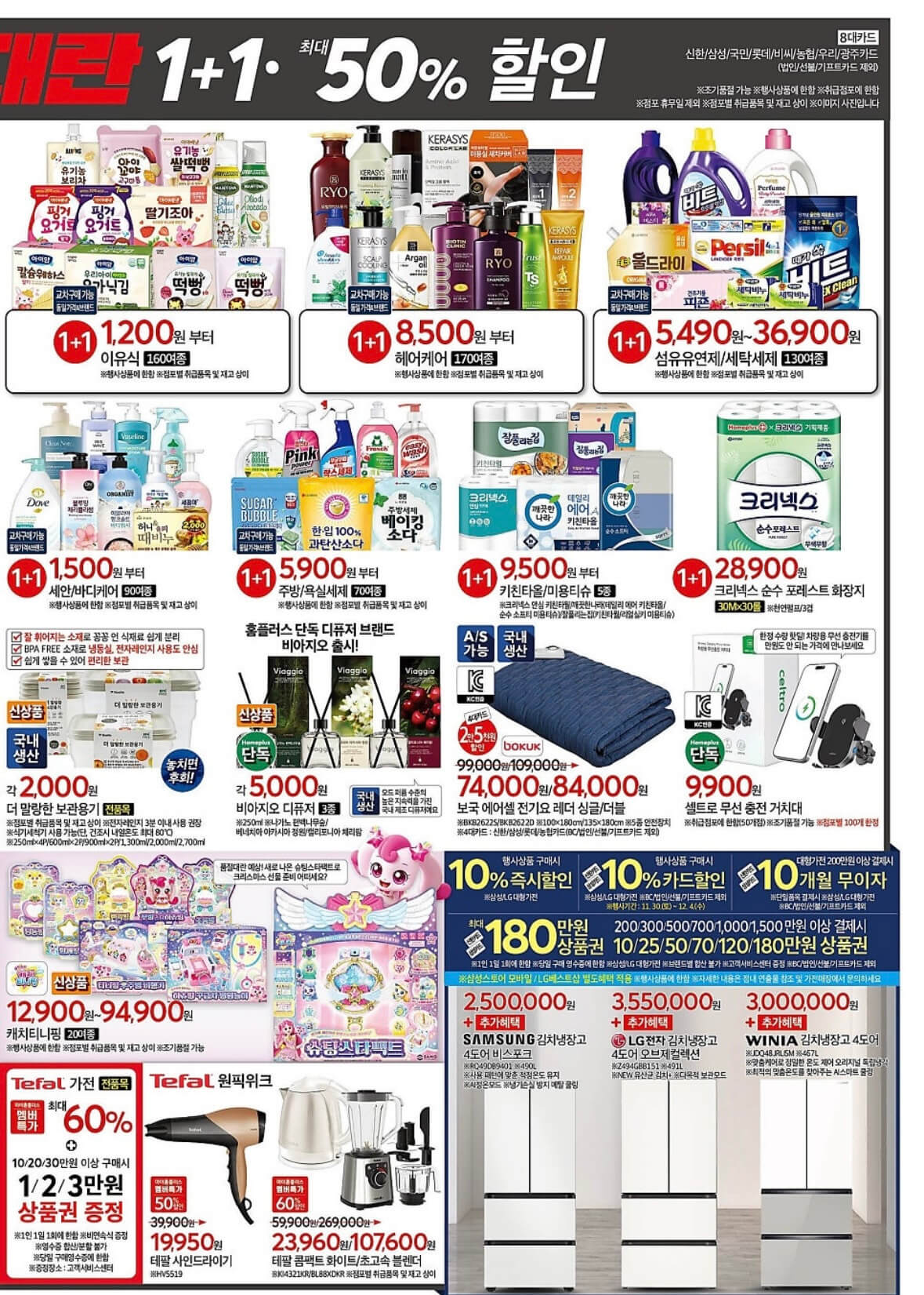 홈플러스 연말세일 홈플대란 전단 행사 기간 품목 안내