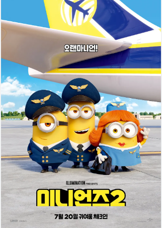 미니언즈 2