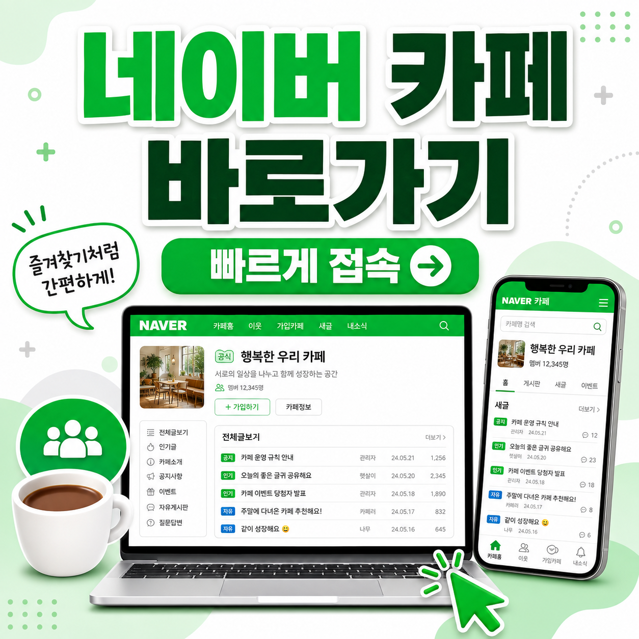 네이버 카페 바로가기