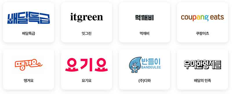 다회용기 가능한 배달앱