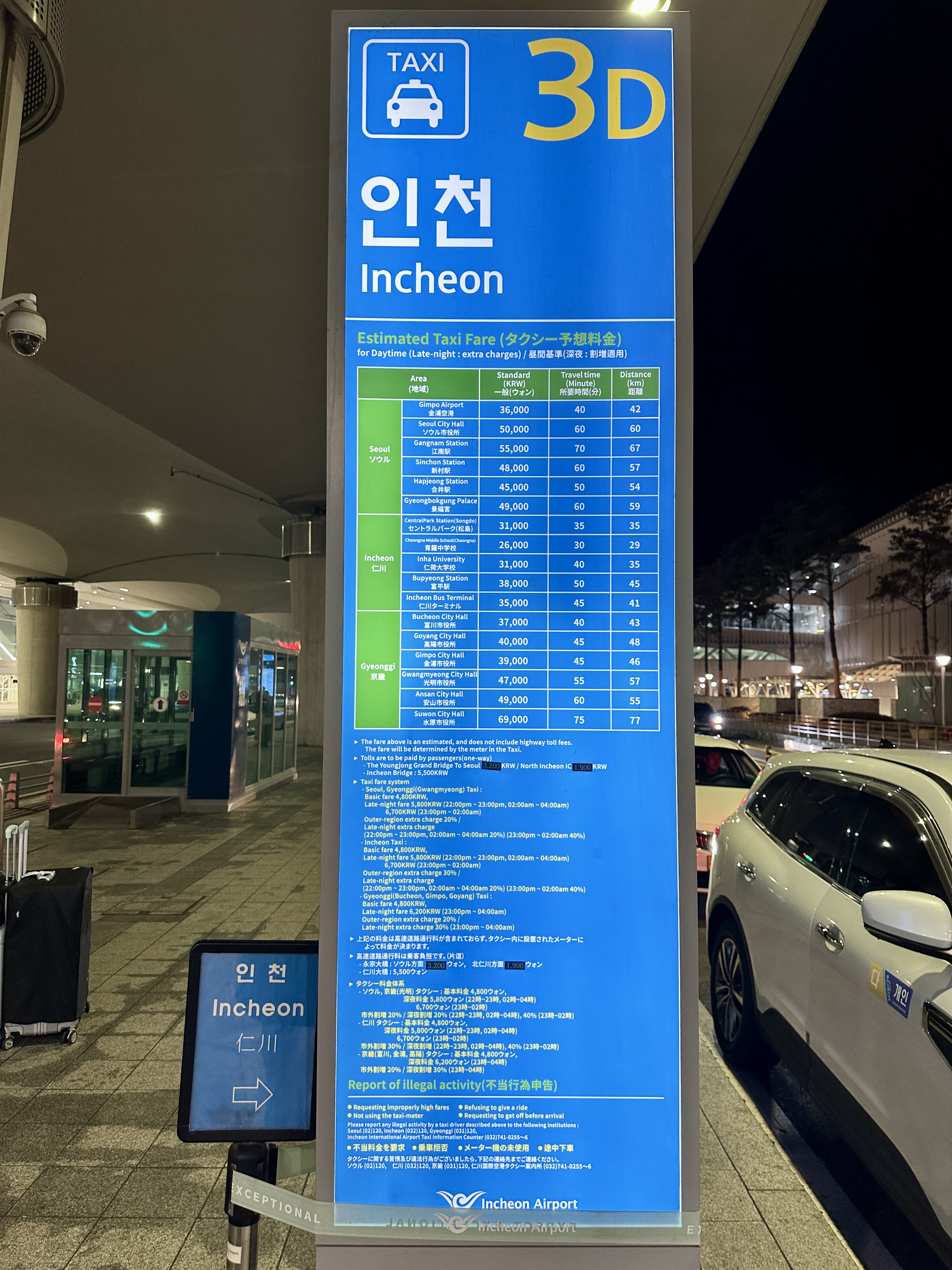 인천공항 2터미널 인천택시 타는 곳 3D