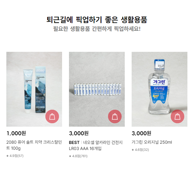 다이소 재고조회 3분안에34