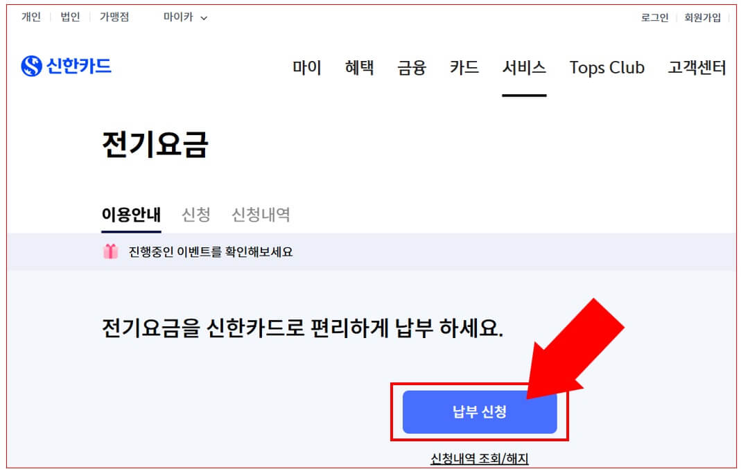 전기요금 카드 납부(자동결제) &amp; 카드사별 혜택