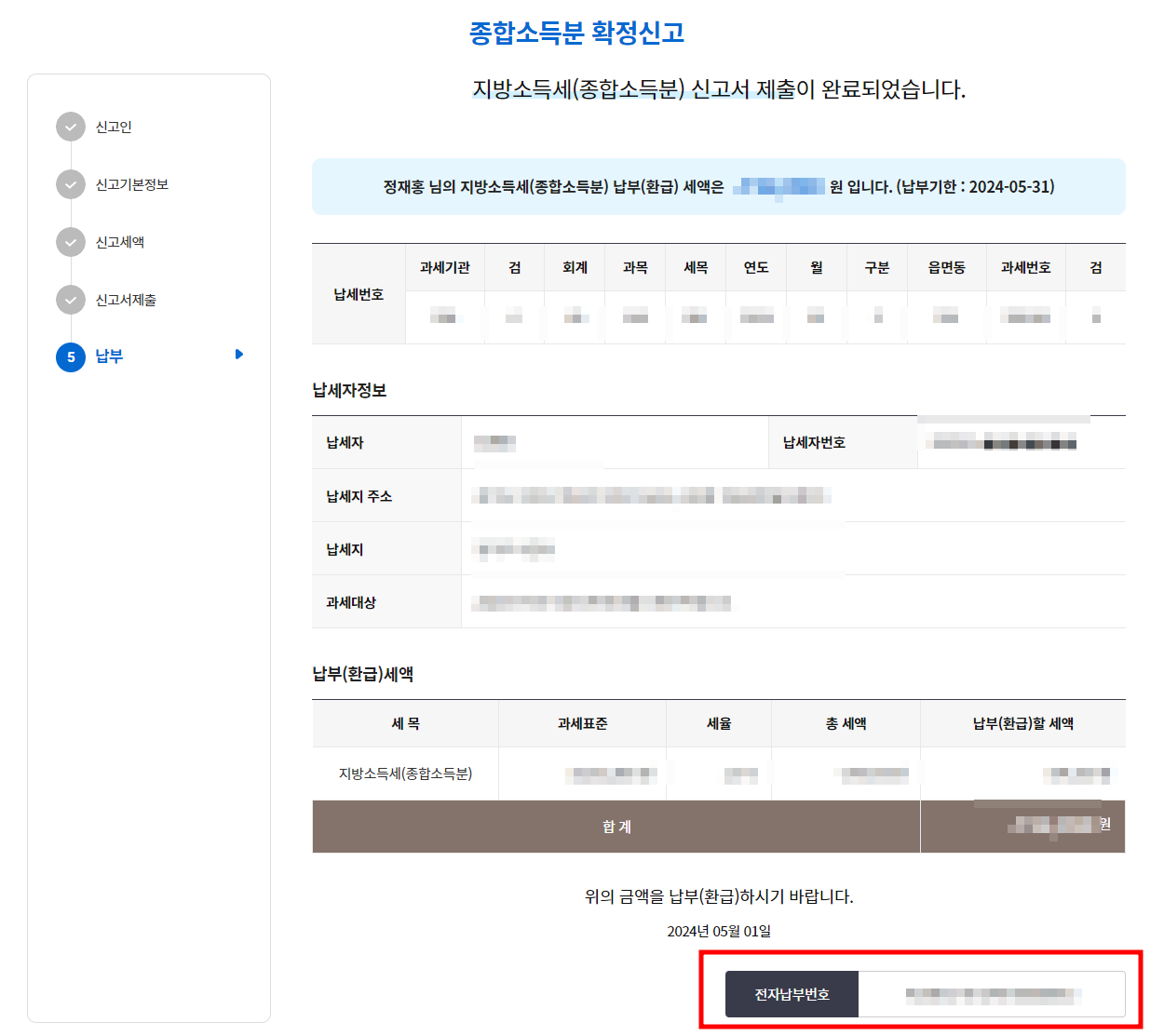국세청 홈택스 지방소득세 납부