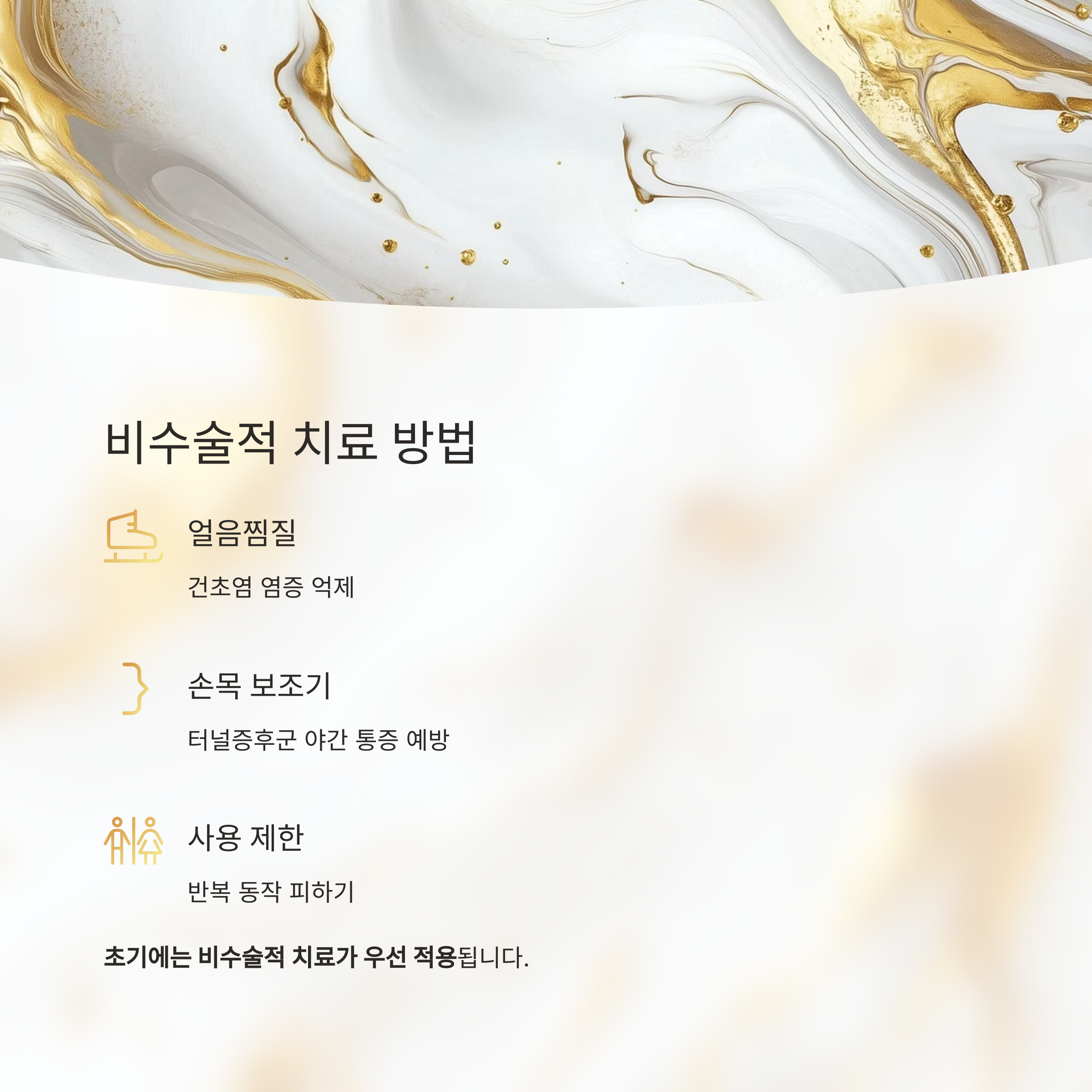 손목건초염과 손목터널증후군의 차이점과 치료법 정리