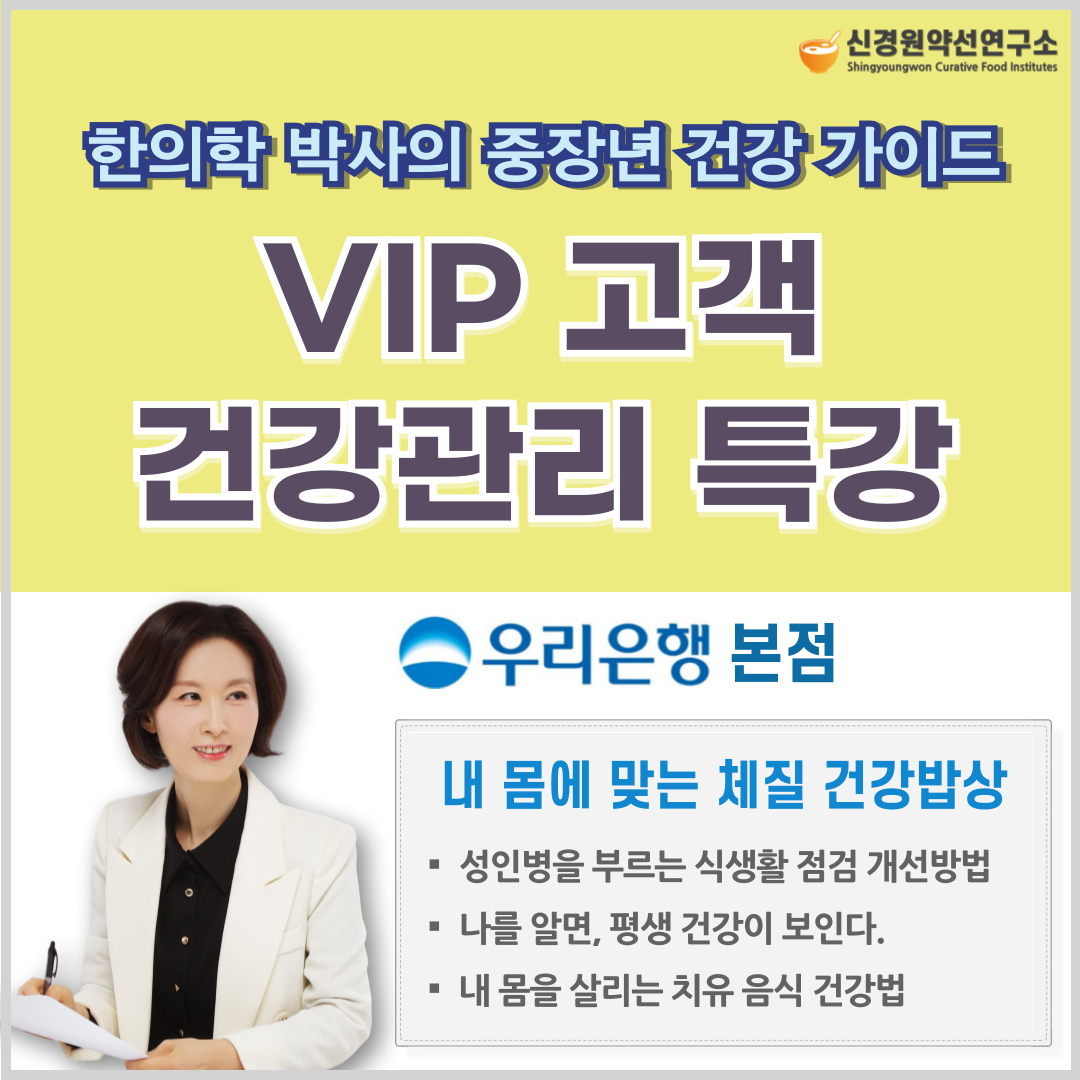 VIP고객초청행사 강연 강사 추천 건강특강 건강강연 명사특강