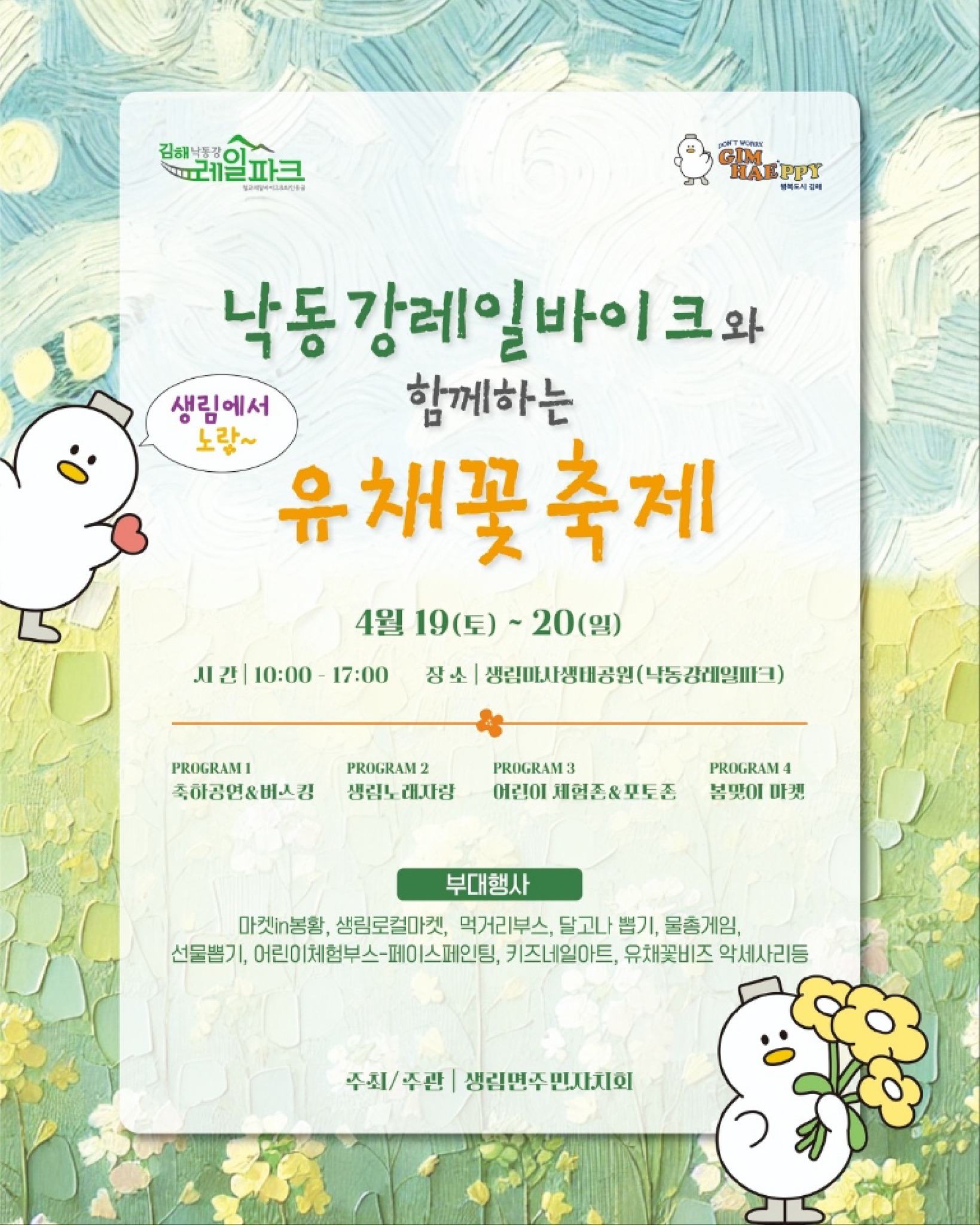 낙동강레일바이크와 함께하는 유채꽃축제 기본정보