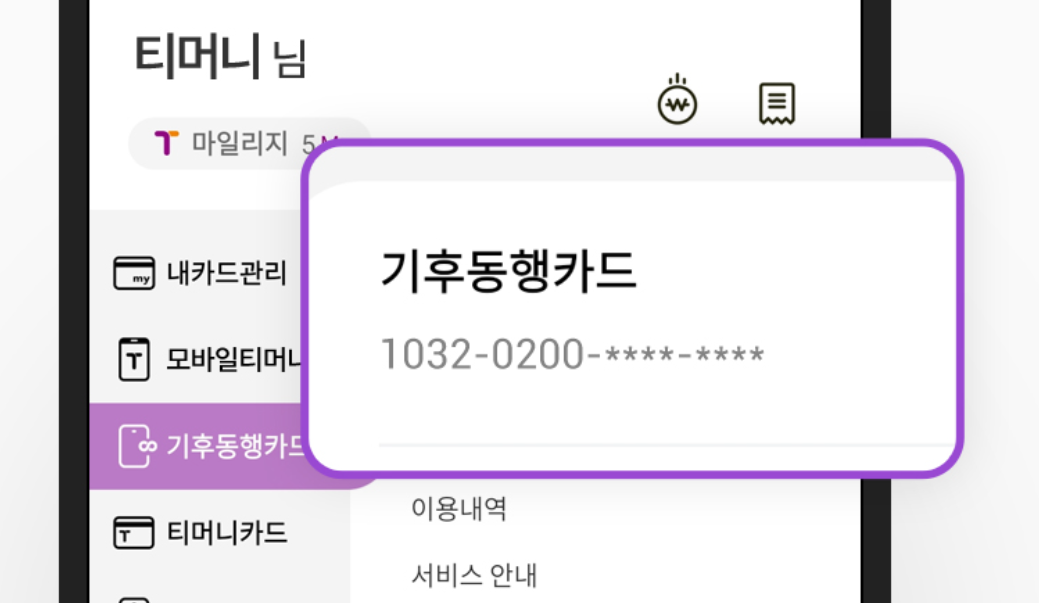 기후동행카드 신청방법