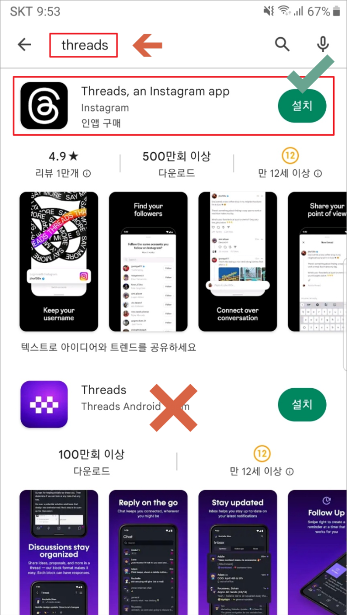 스레드 설치 및 가입하기