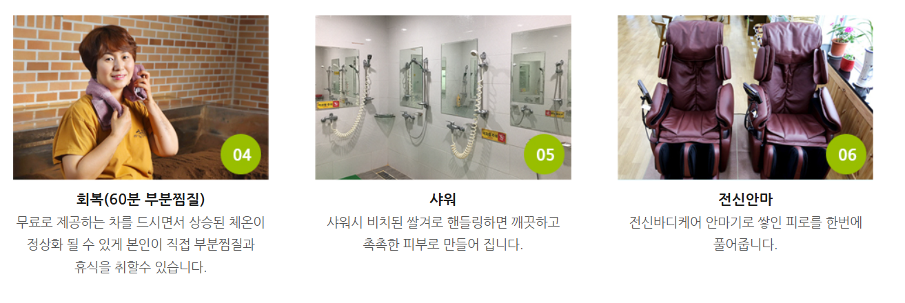 평택 쌀겨효소 찜질방