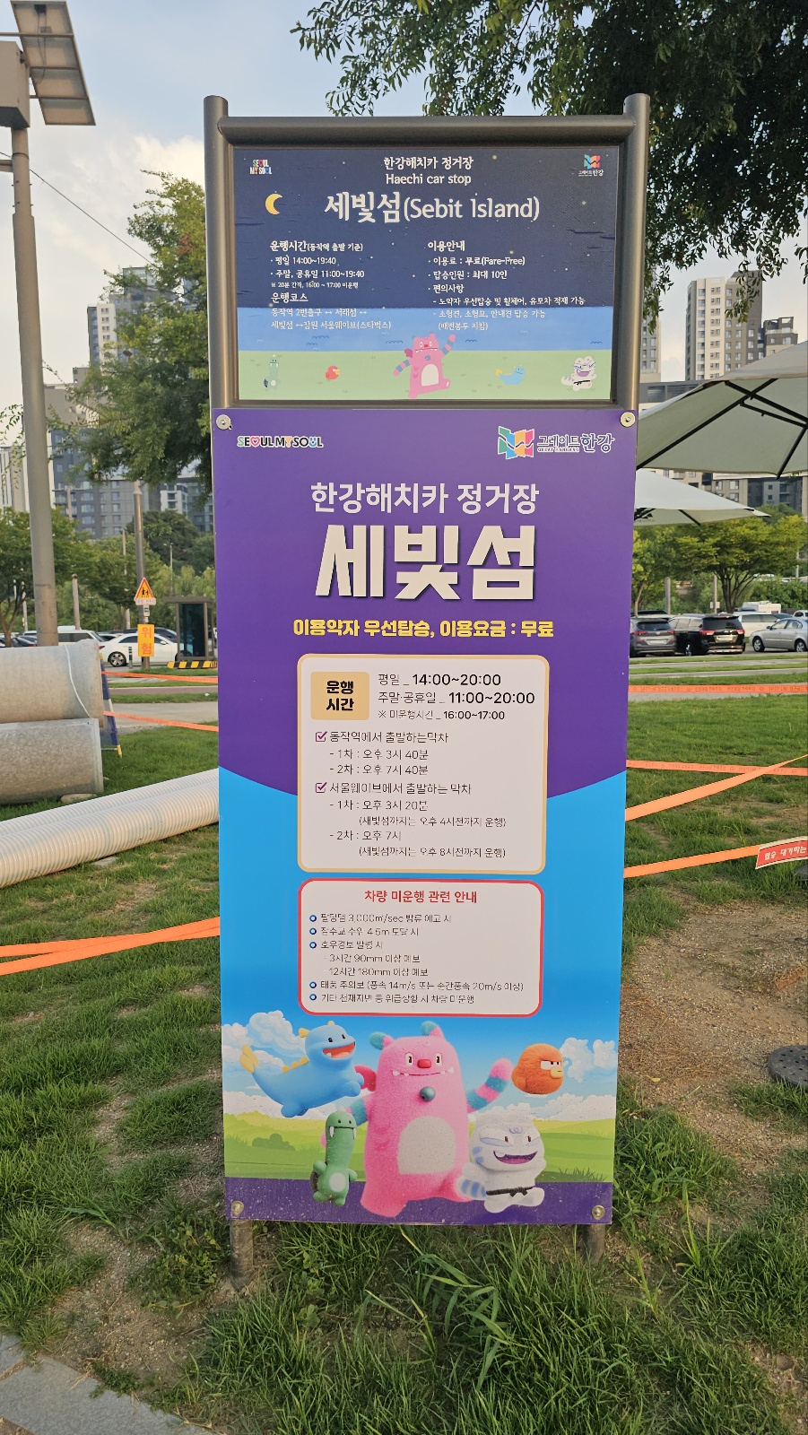 [한강 해치카]