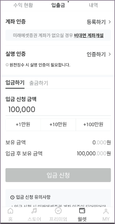 월렛 계좌 입출금 화면