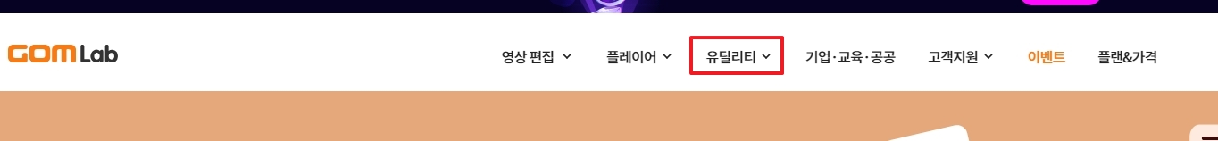 곰랩 유틸리티 메뉴에서 곰녹음기 선택