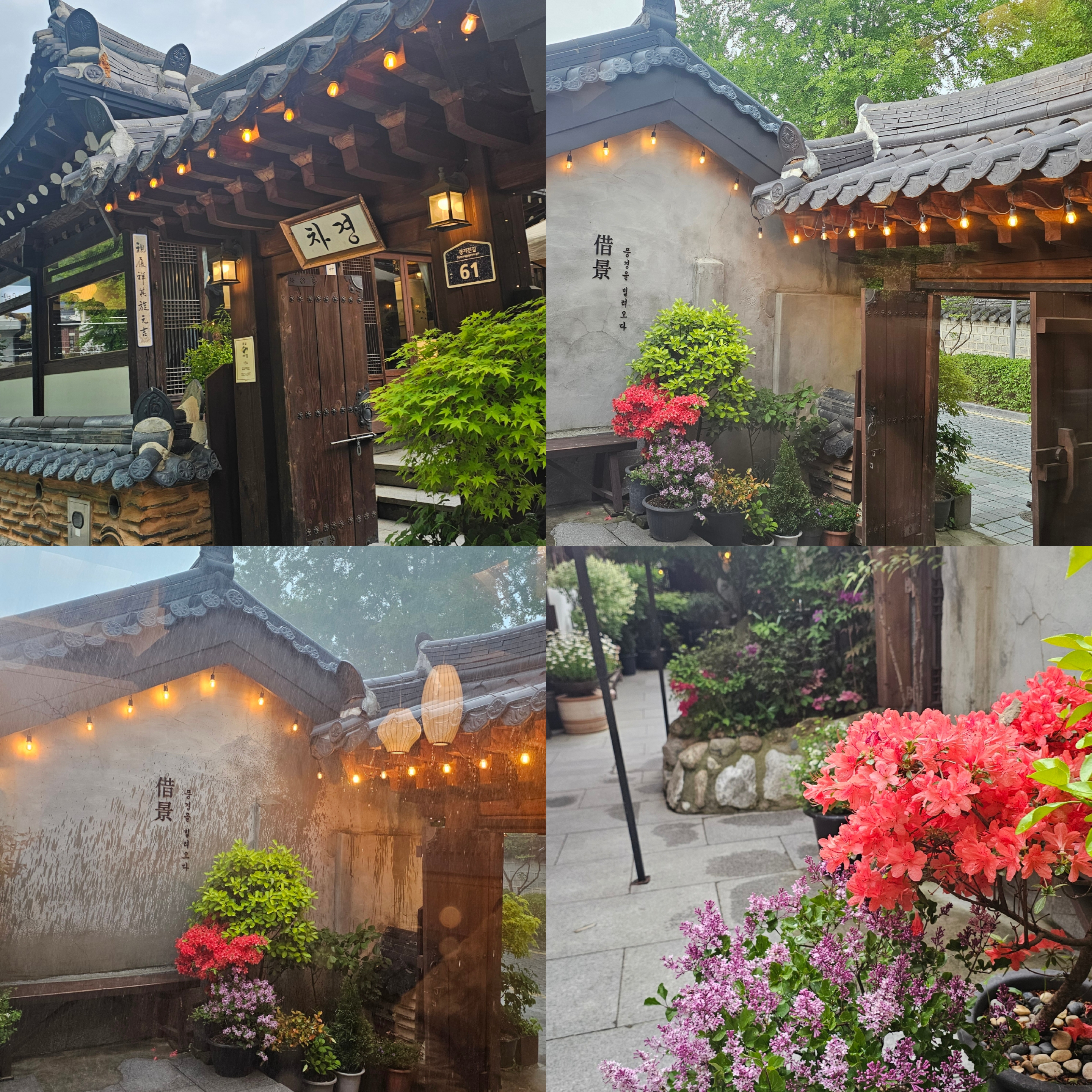 전주 한옥마을- 고궁수라간