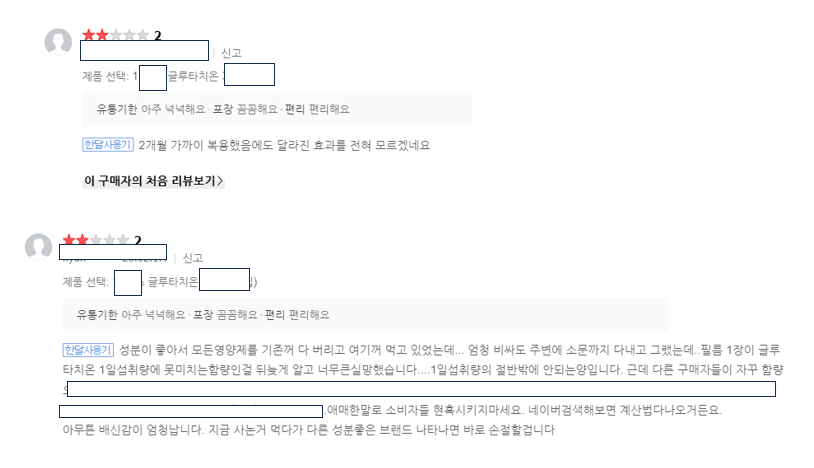 글루타치온 글루타티온 필름 효모추출물 닥터린 여에스더 뉴트리코어 PNT 피부미백 화이트닝 리포솜 항산화 나우푸드 닥터 머콜라 스완슨