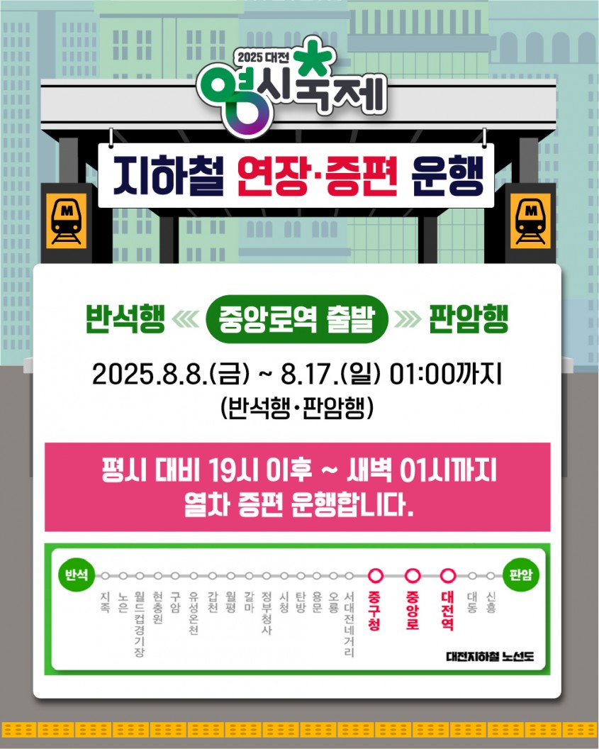 대전 영시축제
